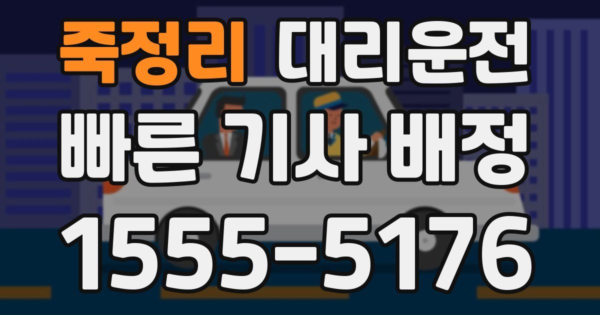 일일대리기사
