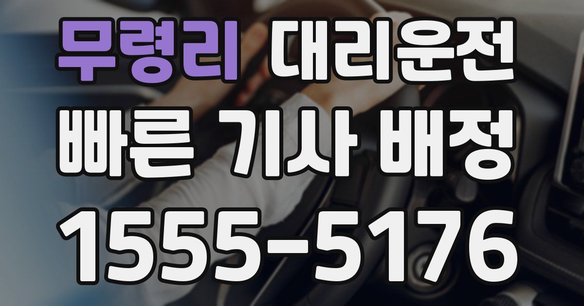 일일대리기사