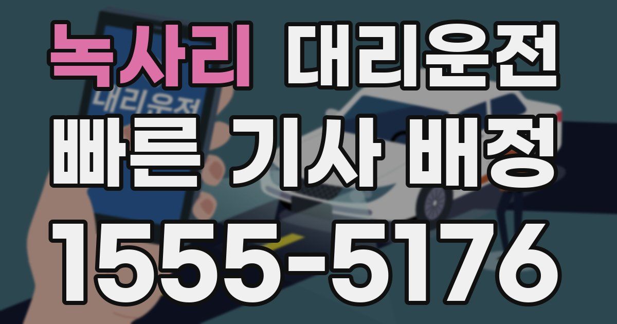 일일대리기사