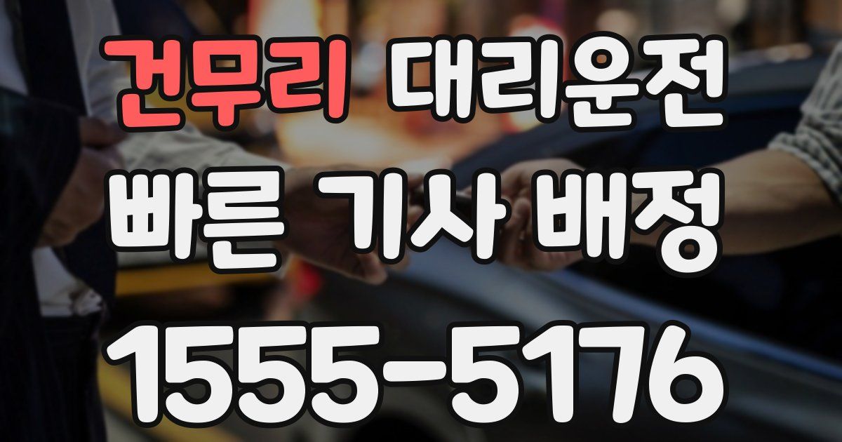 일일대리기사