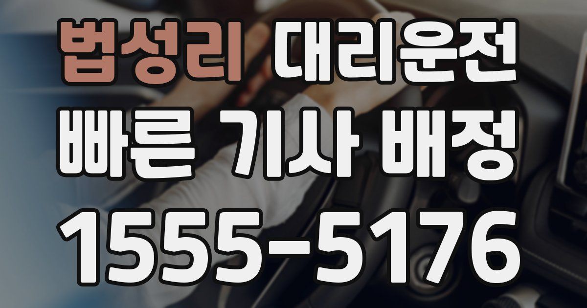 일일대리기사