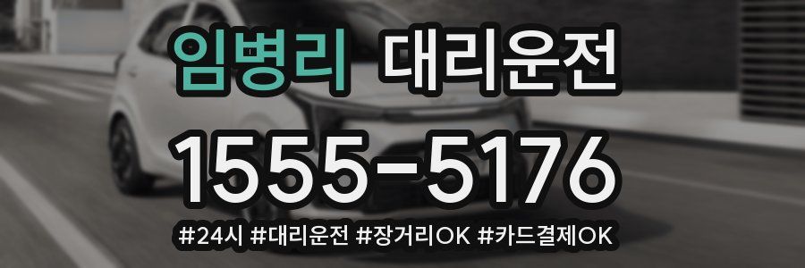 임병리 대리운전