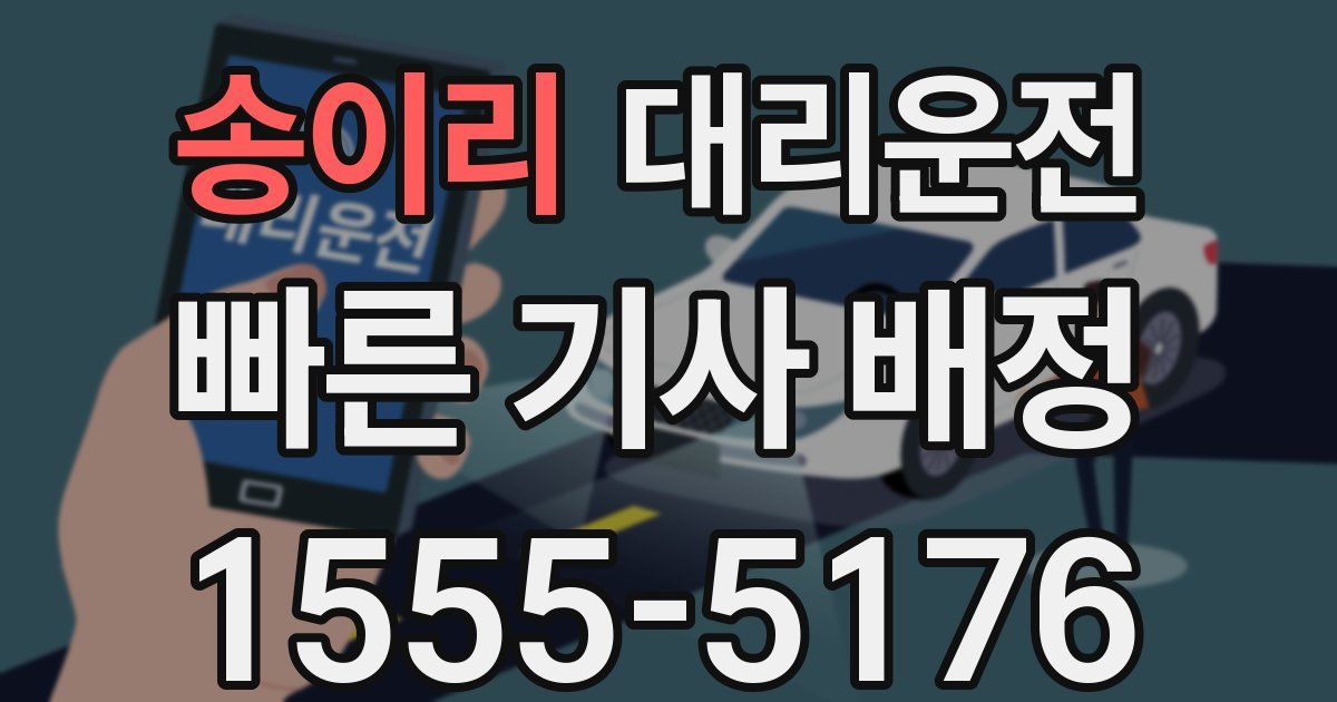 일일대리기사