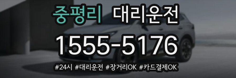 중평리 대리운전