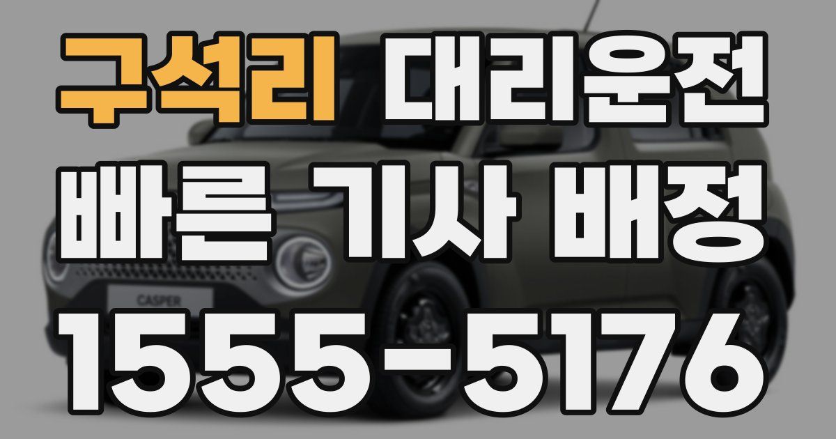 일일대리기사