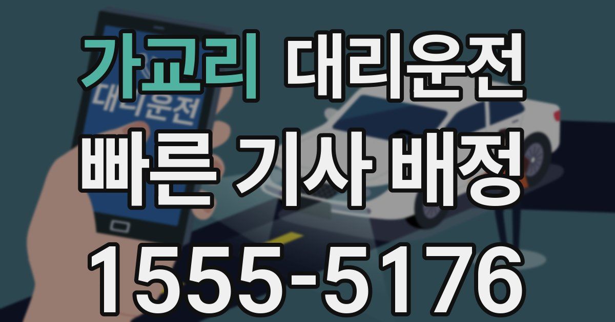 일일대리기사