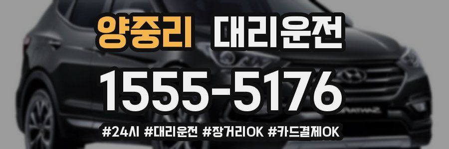 양중리 대리운전