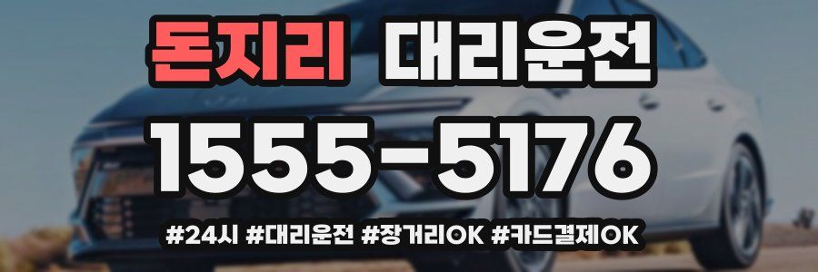 돈지리 대리운전