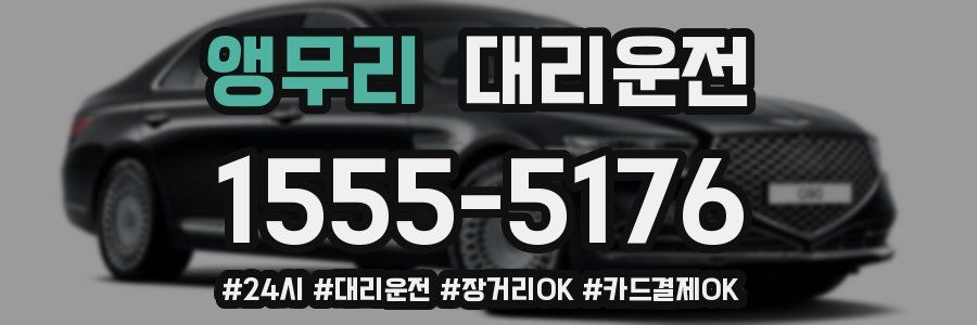 앵무리 대리운전