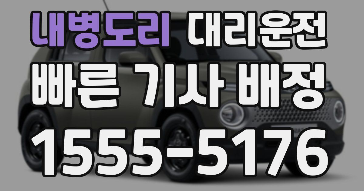 일일대리기사