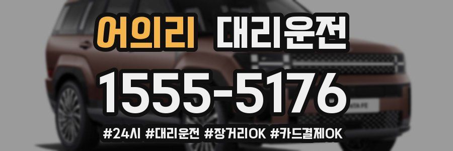 어의리 대리운전