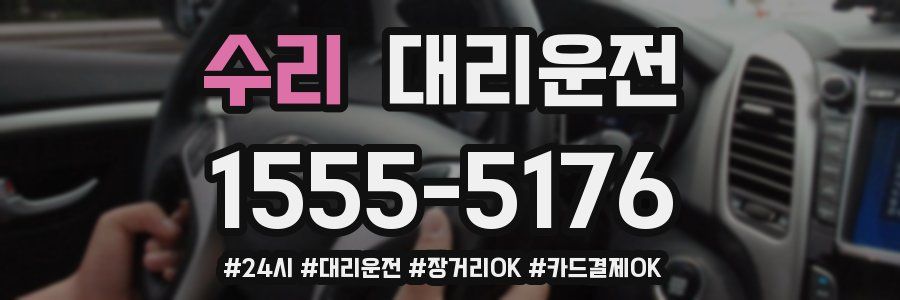 수리 대리운전