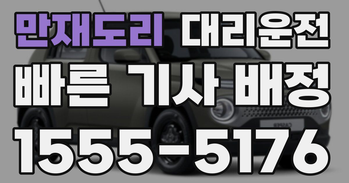 일일대리기사