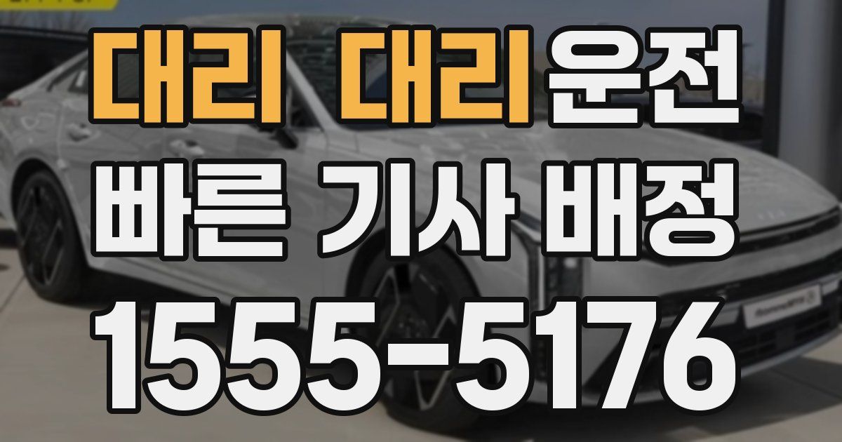 일일대리기사