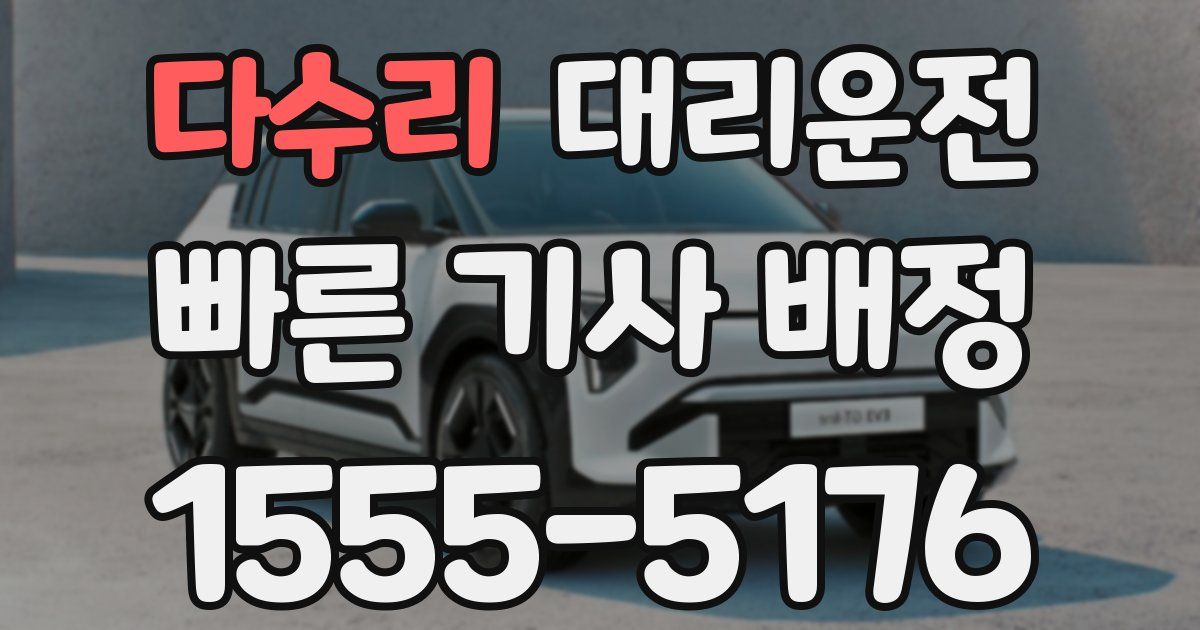 일일대리기사