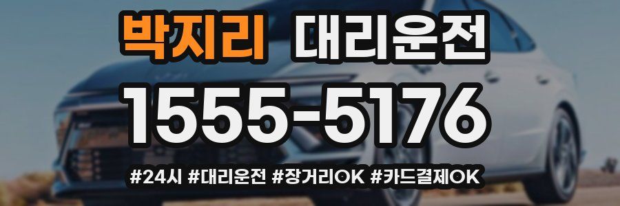 박지리 대리운전