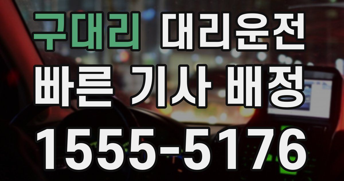 일일대리기사