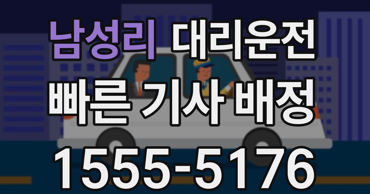 일일대리기사