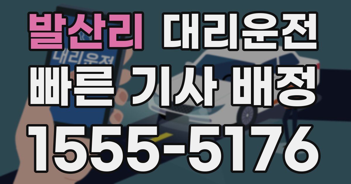 일일대리기사