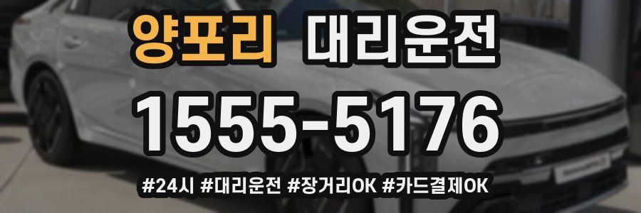 양포리 대리운전