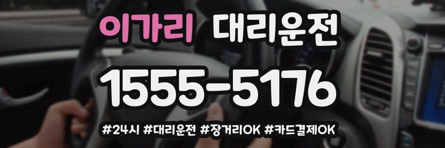 이가리 대리운전