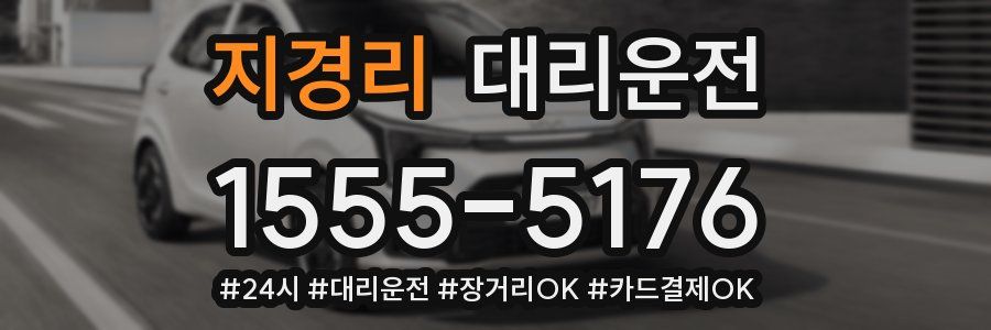 지경리 대리운전