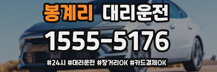 봉계리 대리운전