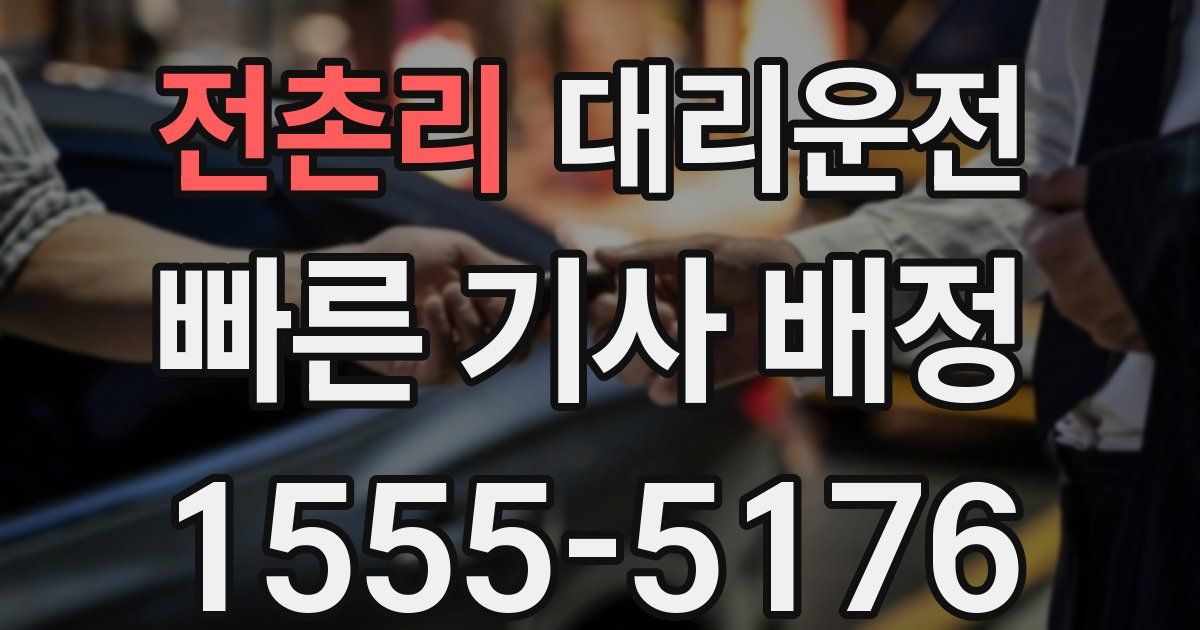 일일대리기사