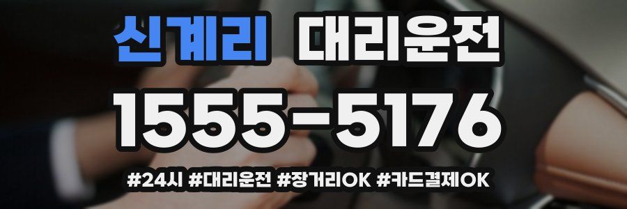 신계리 대리운전