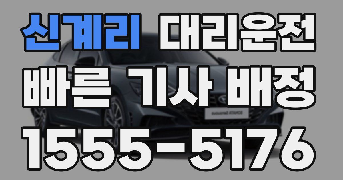 일일대리기사