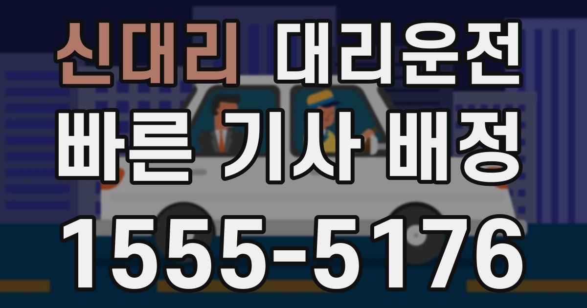 일일대리기사