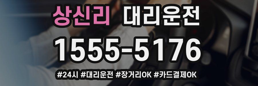 상신리 대리운전