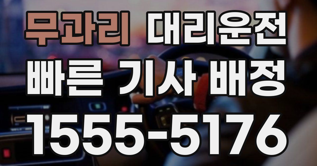 일일대리기사