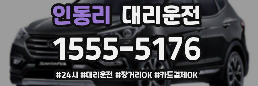 인동리 대리운전
