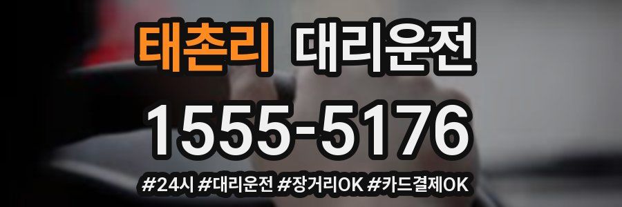 태촌리 대리운전