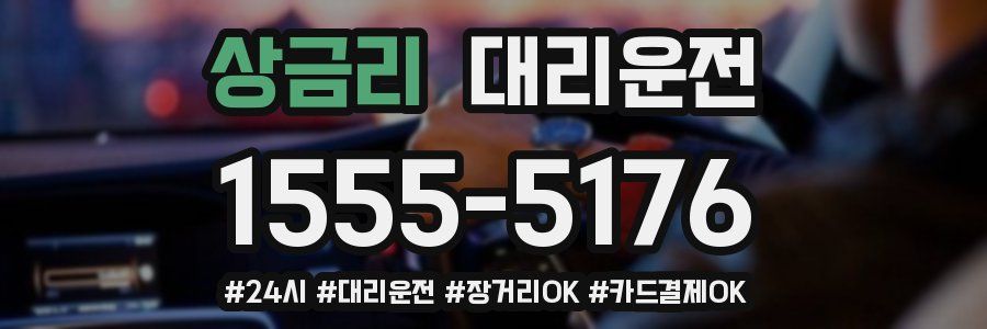 상금리 대리운전