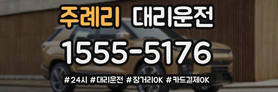 주례리 대리운전