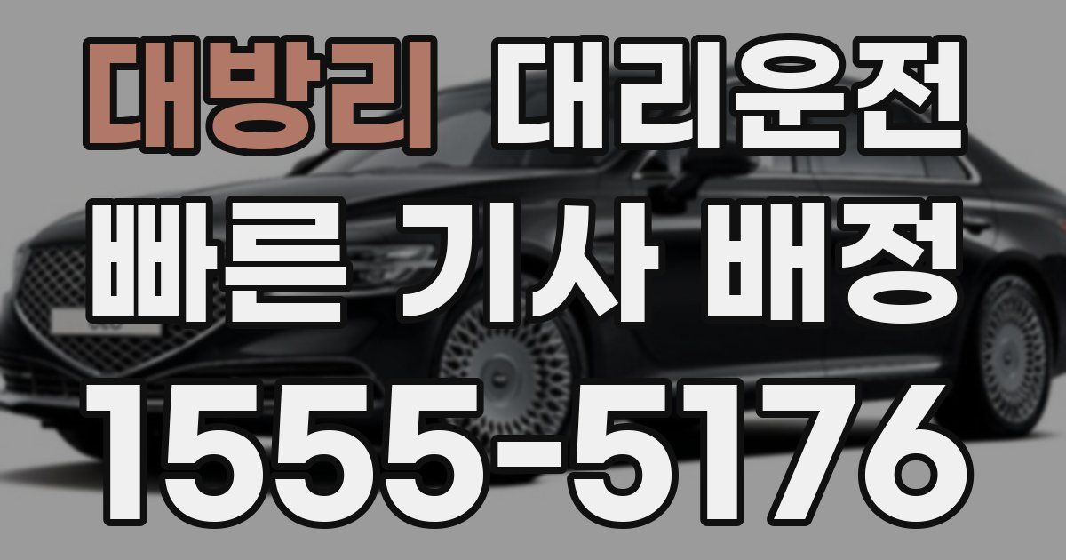 일일대리기사