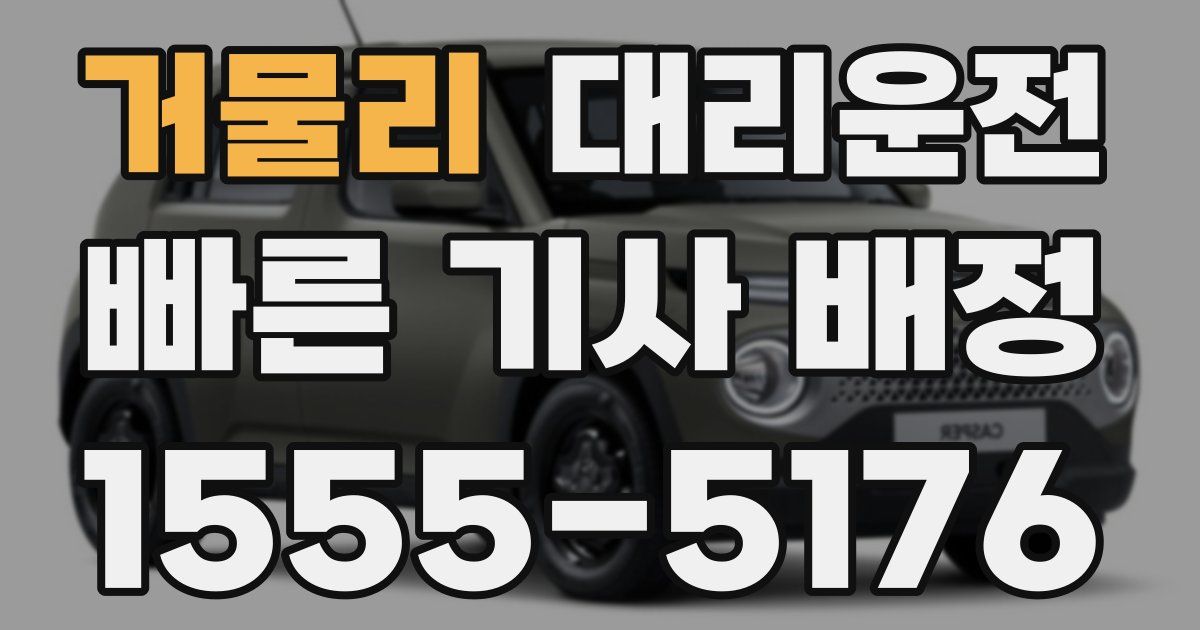 일일대리기사