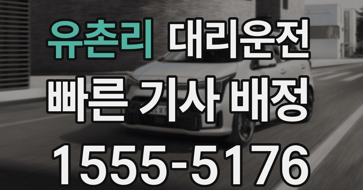일일대리기사