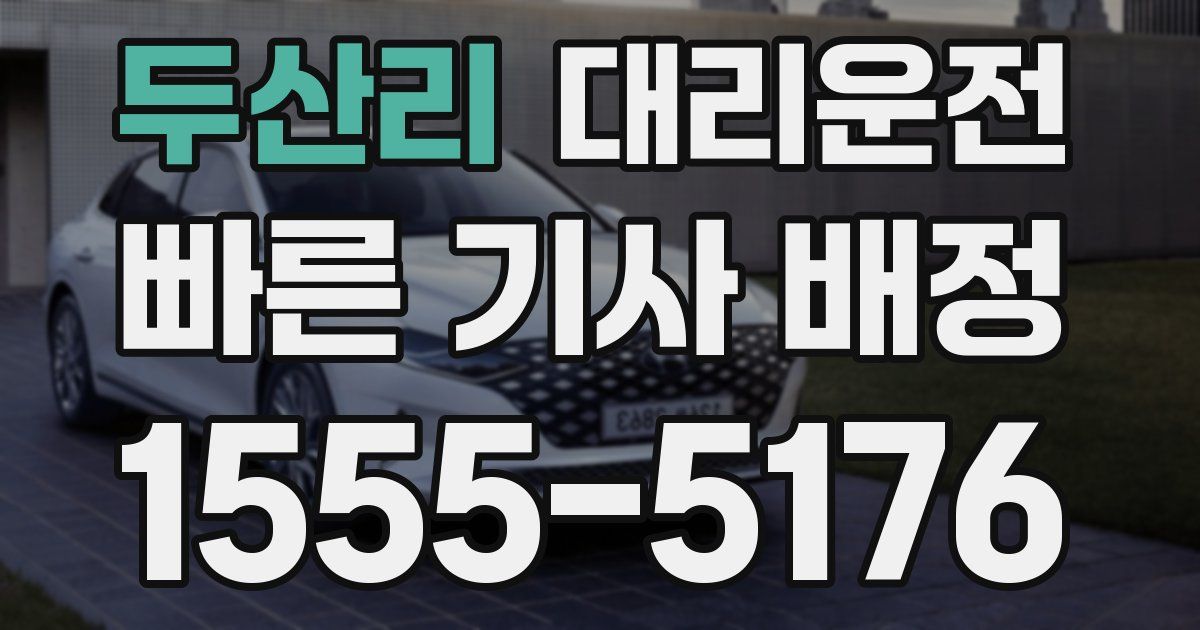 일일대리기사