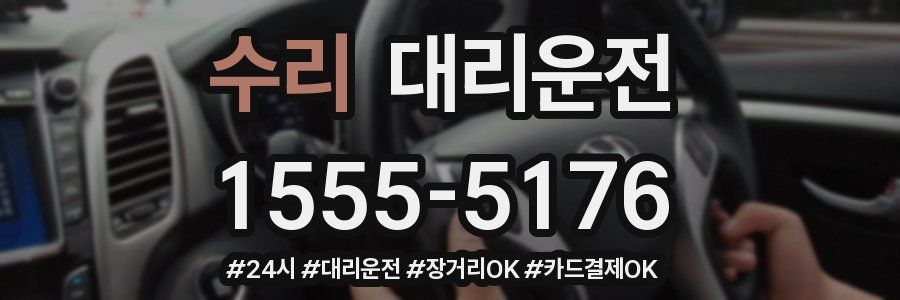 수리 대리운전