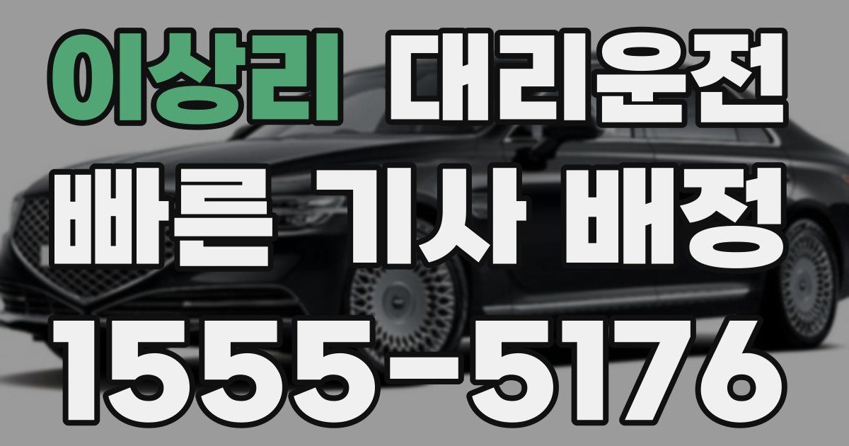 일일대리기사