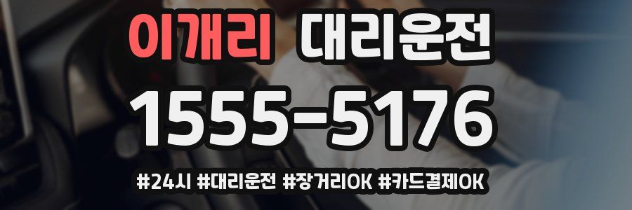 이개리 대리운전