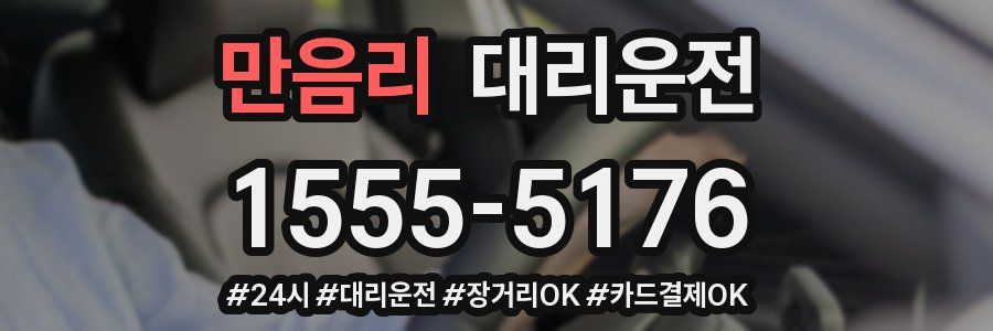 만음리 대리운전
