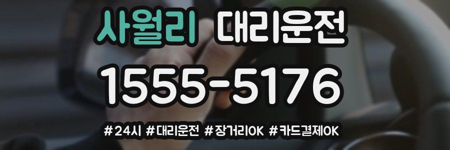 사월리 대리운전
