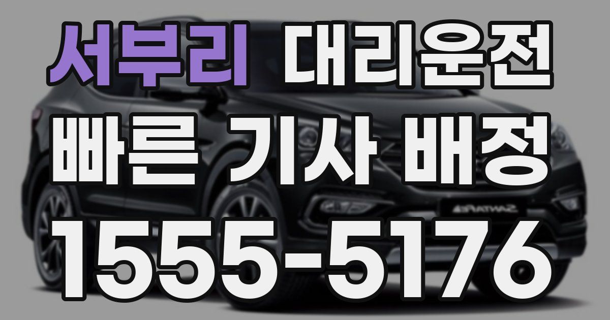 일일대리기사