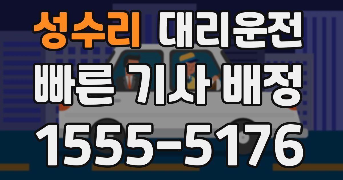 일일대리기사