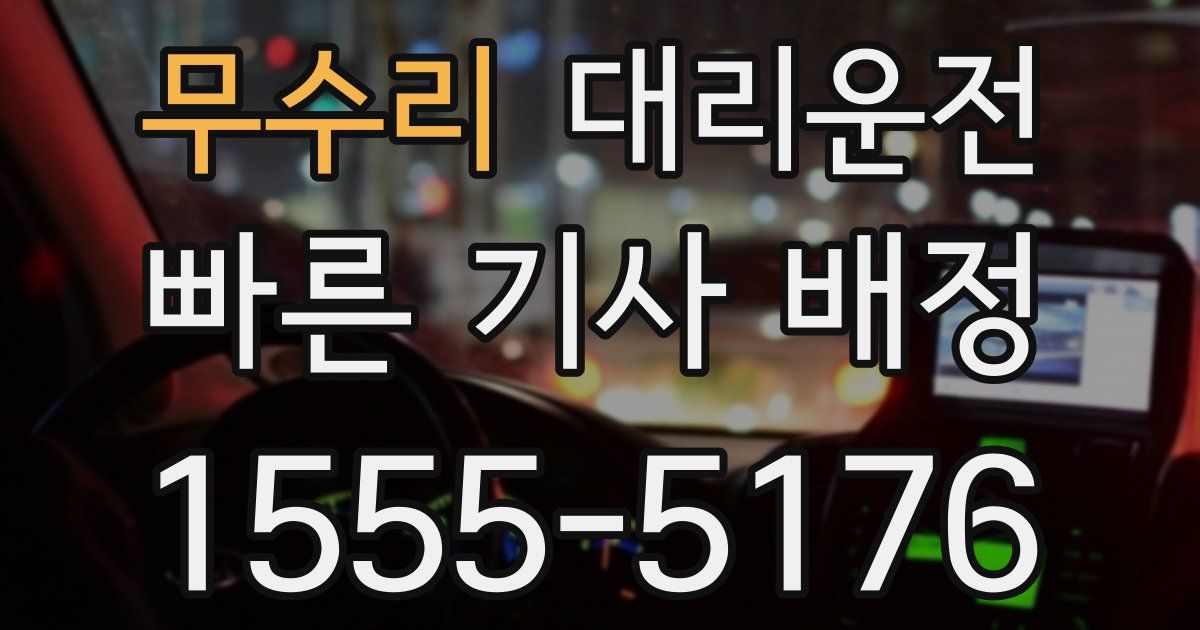 일일대리기사