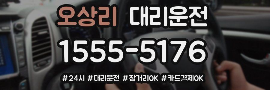 오상리 대리운전